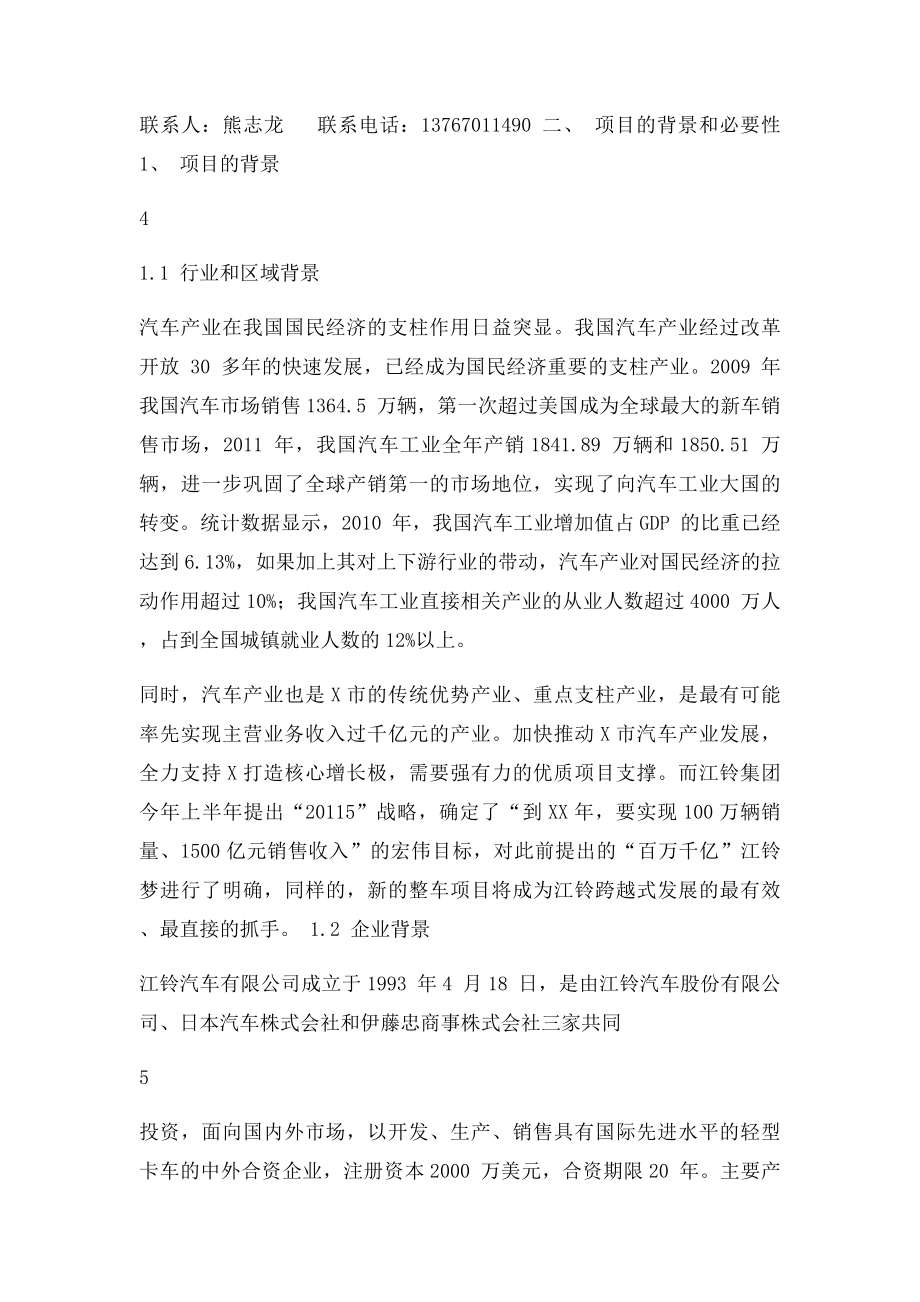 新一代皮卡与SUV技术引进及产业化项目可行性研究报告.docx_第3页