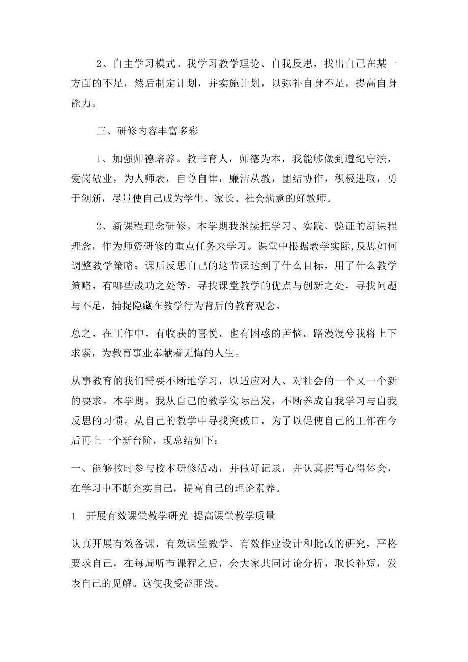 教师个人校本研修总结(1).docx_第2页