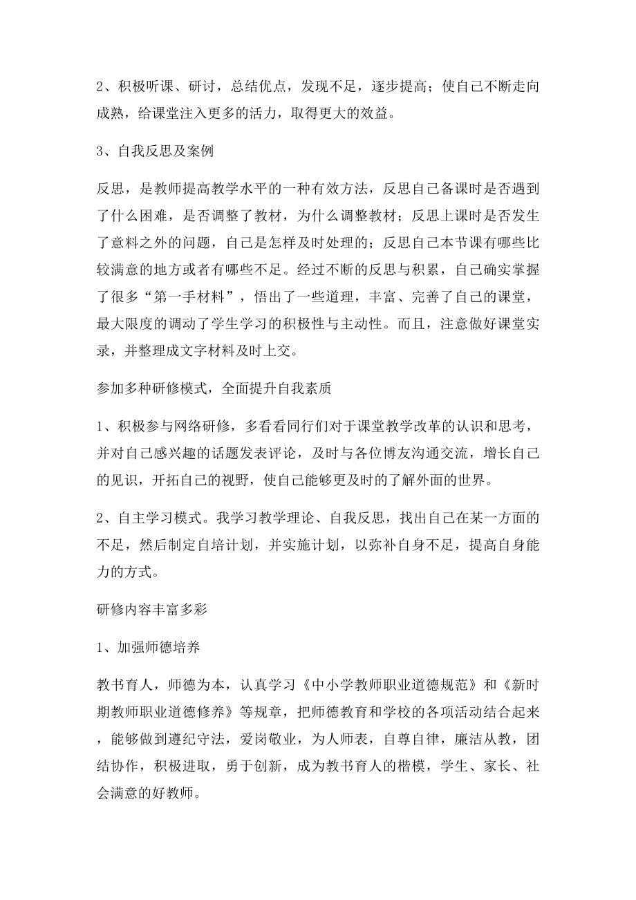 教师个人校本研修总结(1).docx_第3页