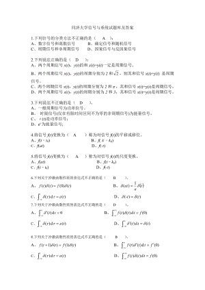 同济大学信号与系统试题库及答案.doc