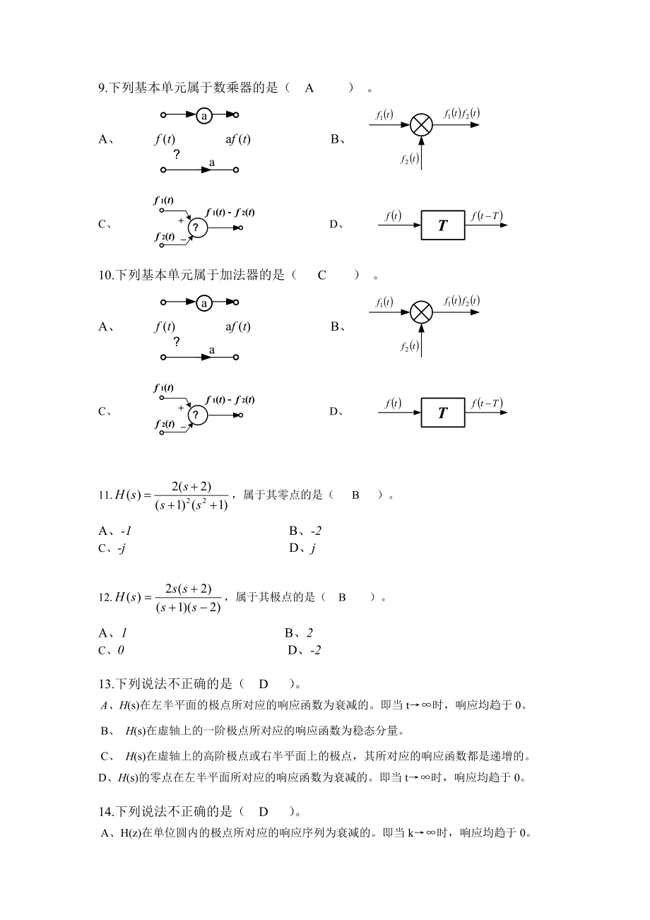 同济大学信号与系统试题库及答案.doc_第2页