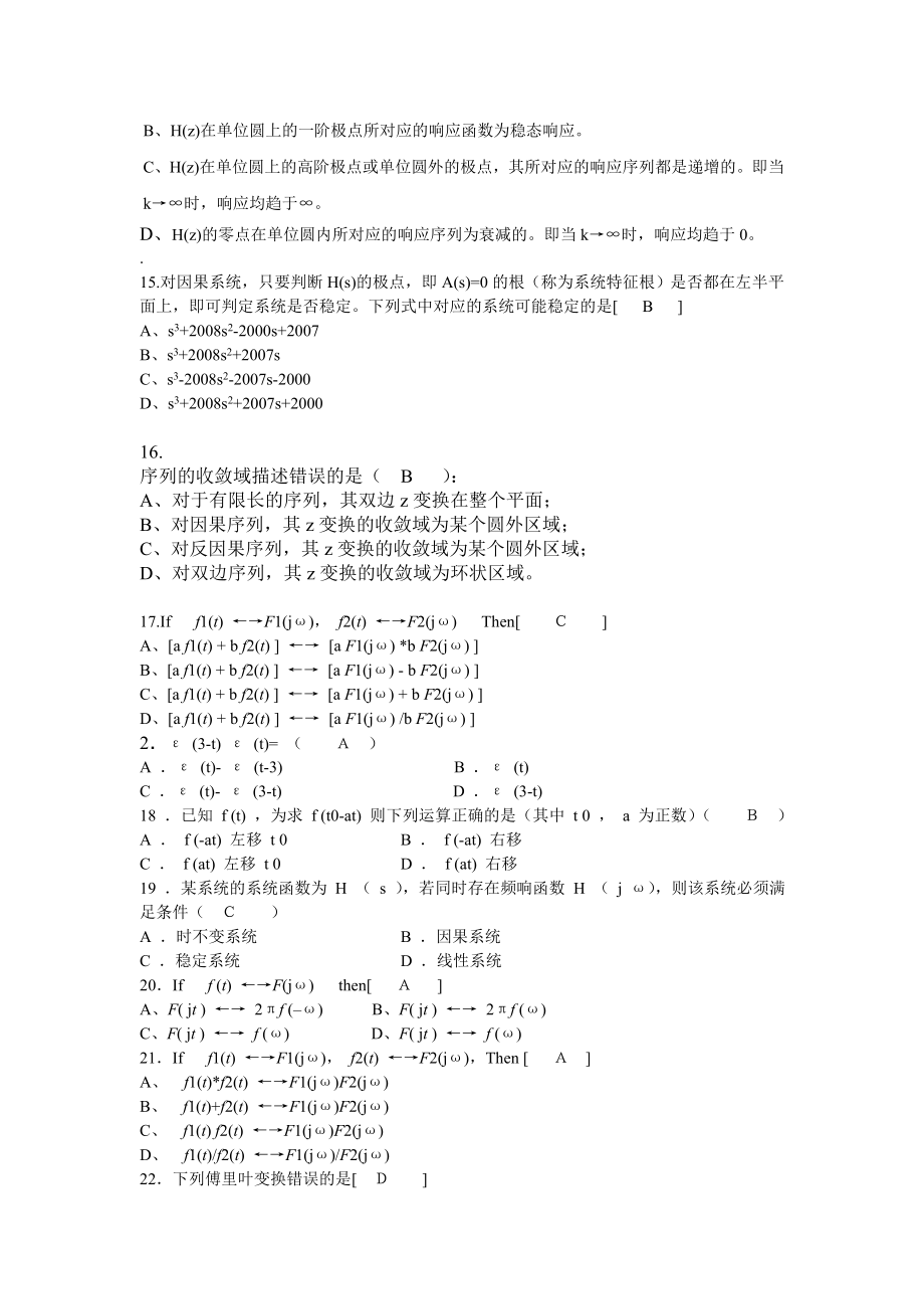 同济大学信号与系统试题库及答案.doc_第3页