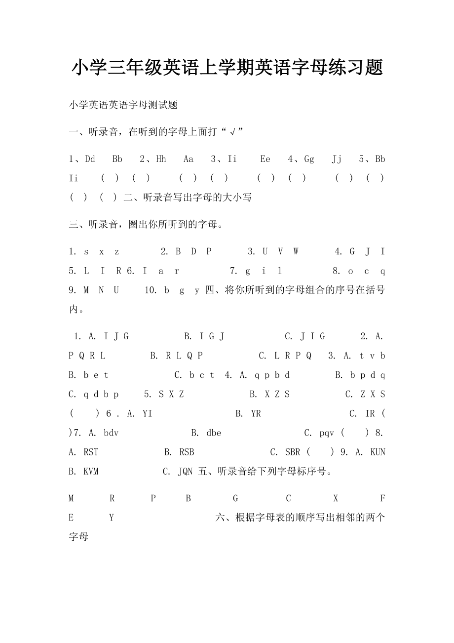 小学三年级英语上学期英语字母练习题.docx_第1页