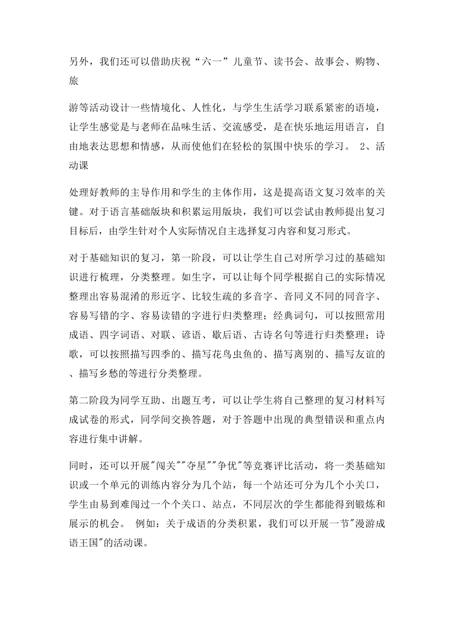 小学语文毕业复习策略及方法.docx_第2页