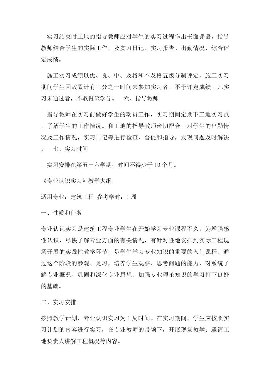 建筑施工实习大纲.docx_第3页