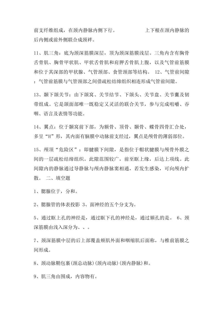 局解名词解释问答题总结.docx_第2页