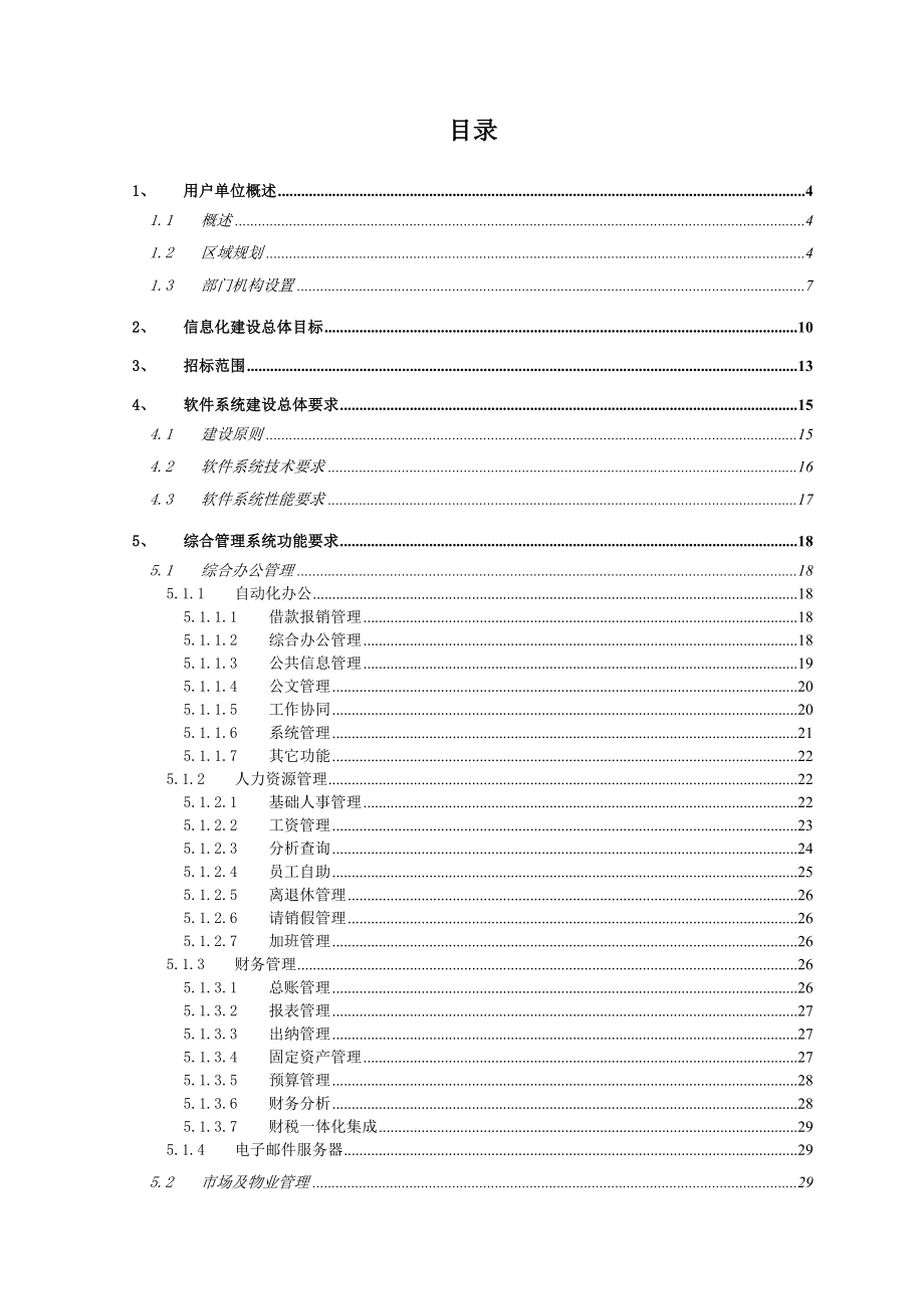 粮食科技物流中心信息化建设方案论文.doc_第2页