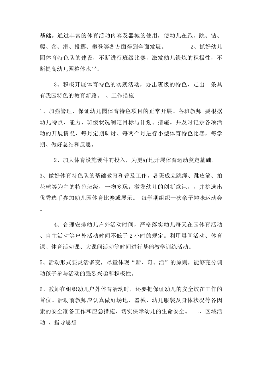 幼儿园户外运动活动实施方案(1).docx_第2页