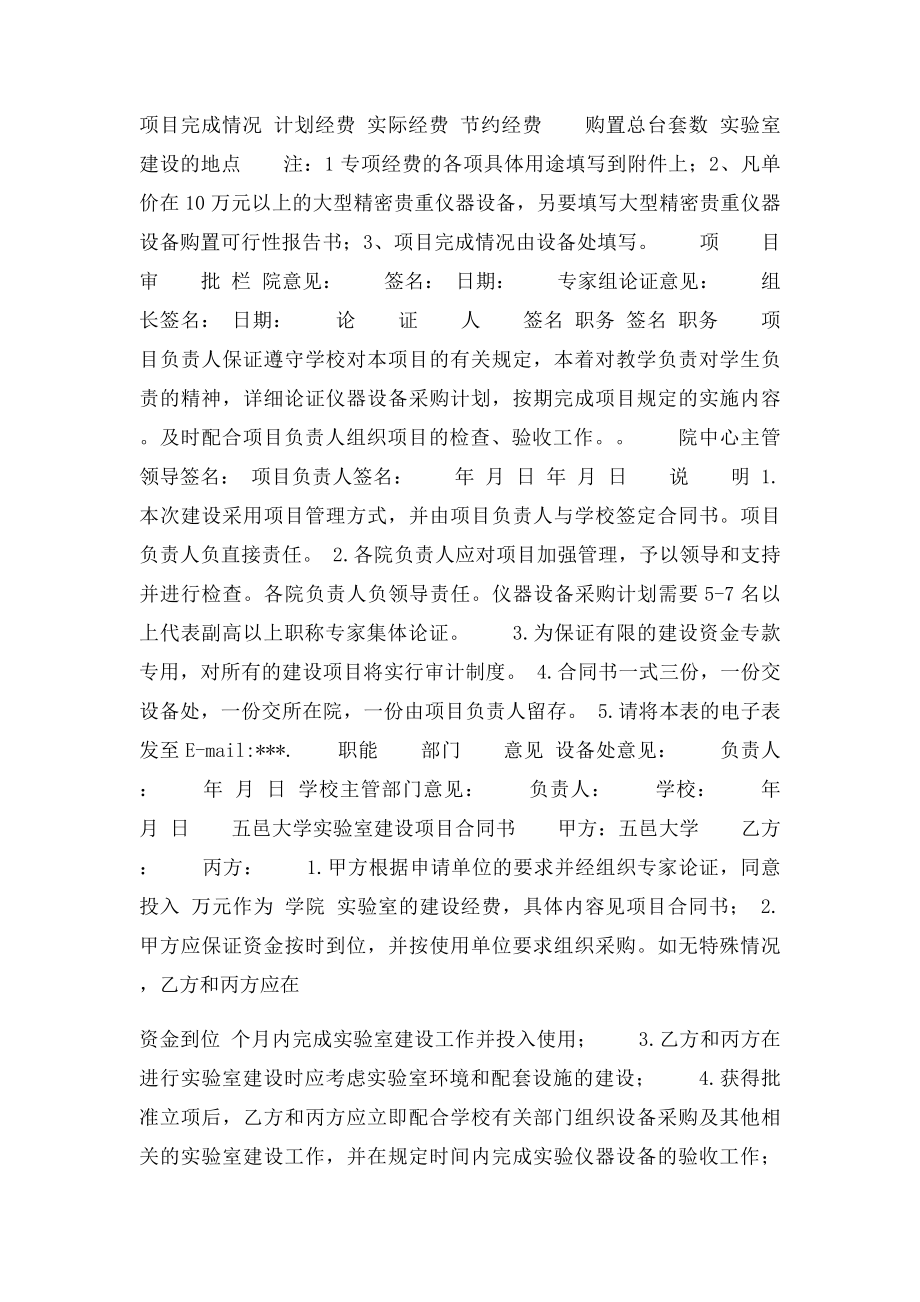 实验室建设项目合同书.docx_第2页