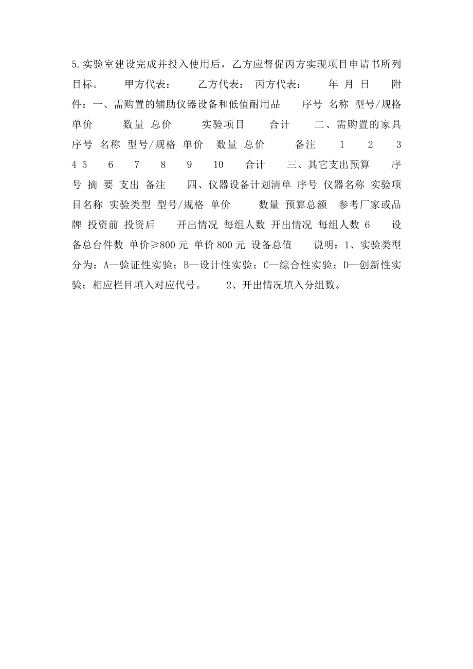 实验室建设项目合同书.docx_第3页