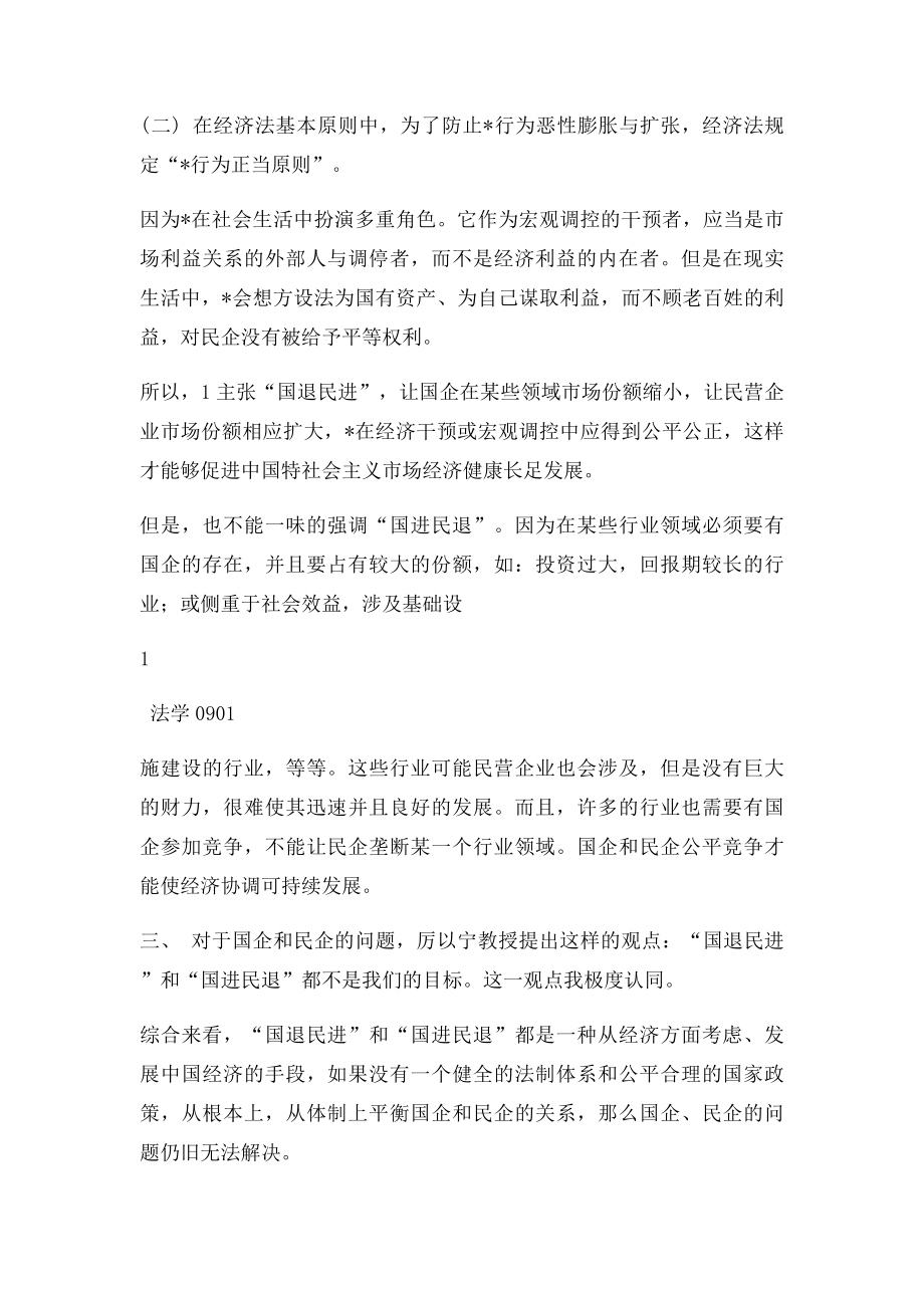 对国退民进的理解.docx_第2页