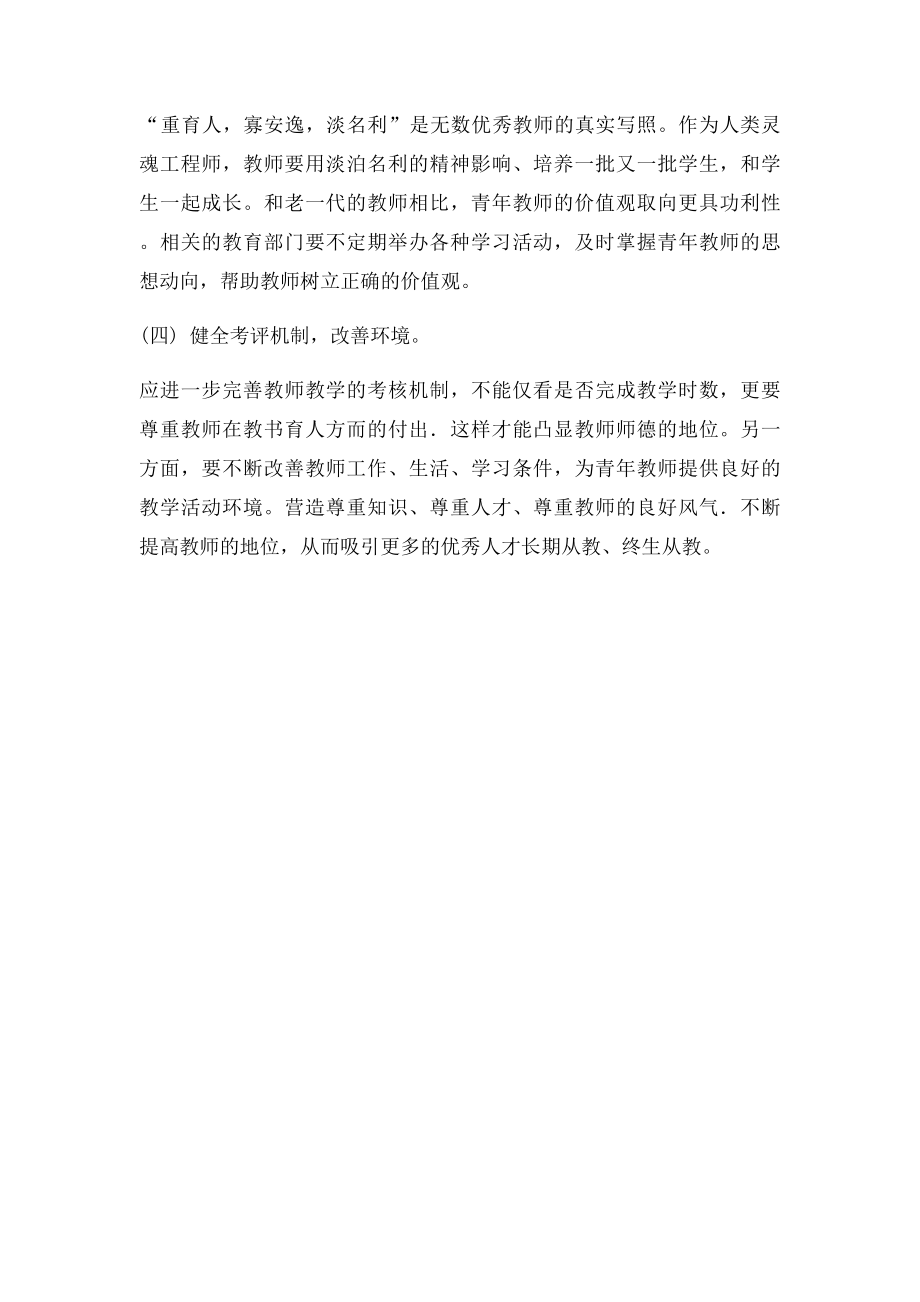 师德师风学习心得800字.docx_第2页