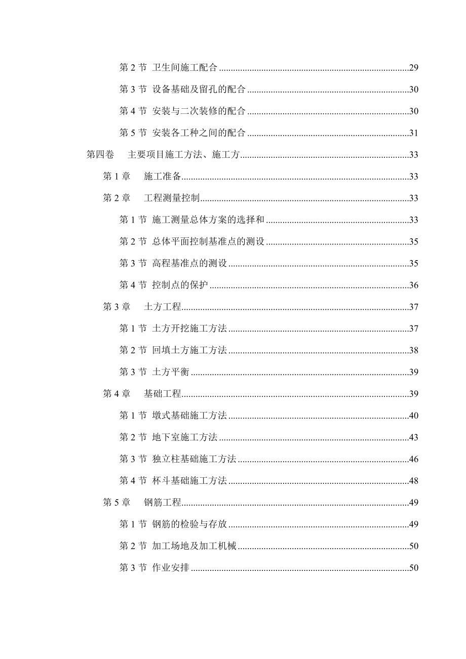 武汉江汉大学新校一期工程.doc_第2页