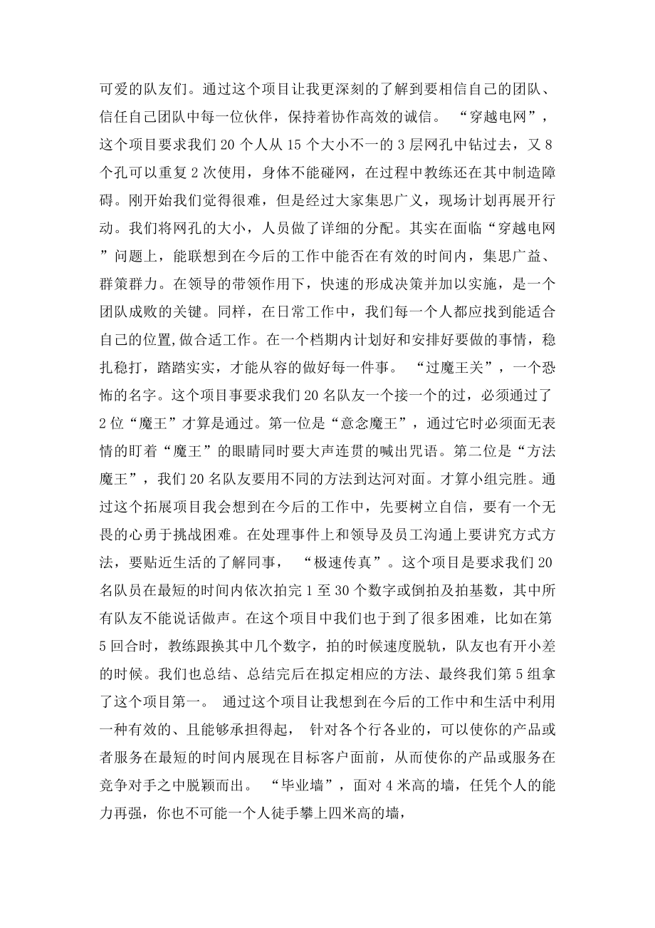 拓展训练的心得体会.docx_第2页