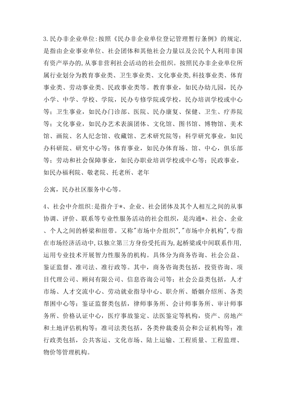 新社会组织概念及分类.docx_第2页