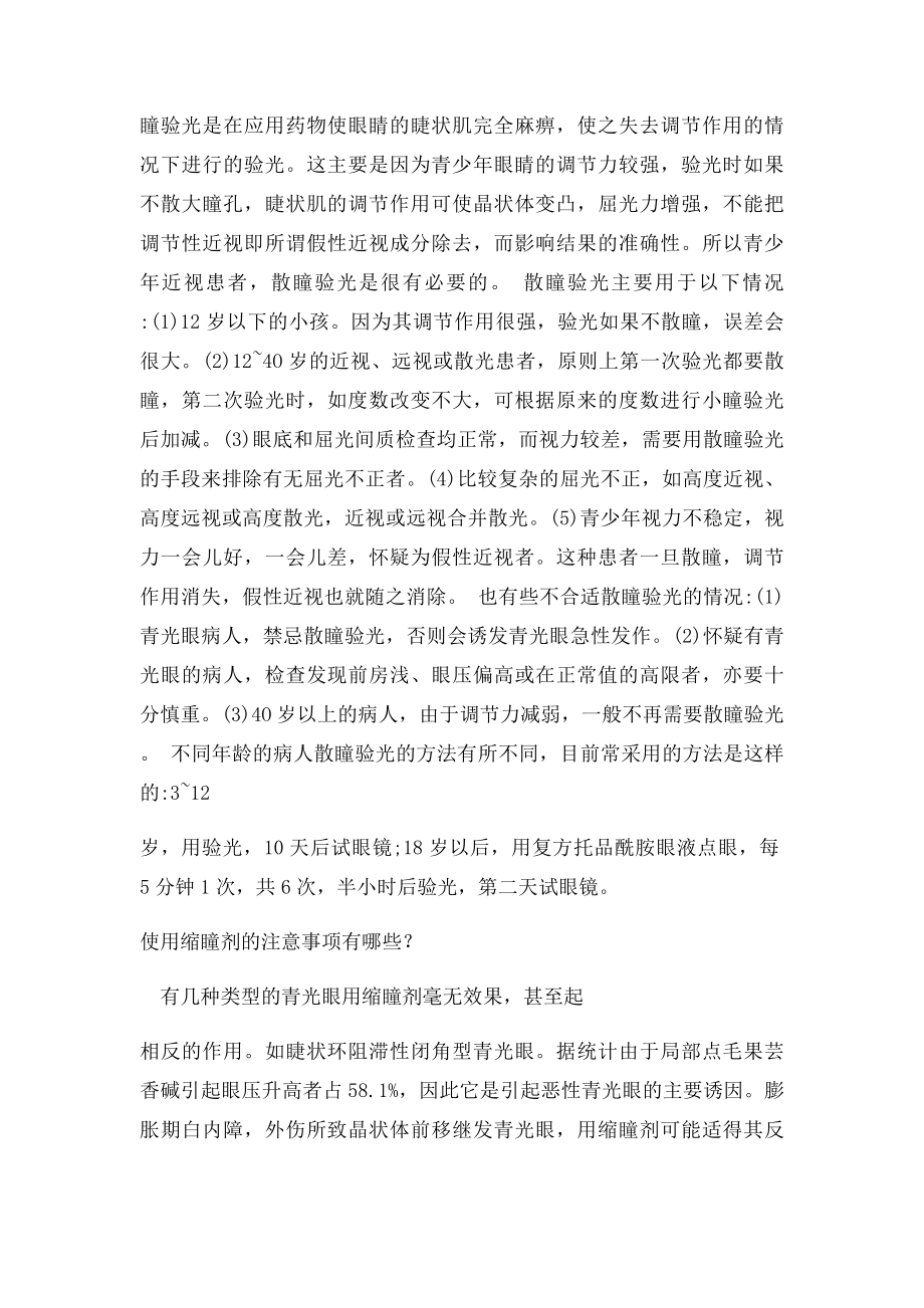 散瞳后的注意事项.docx_第2页