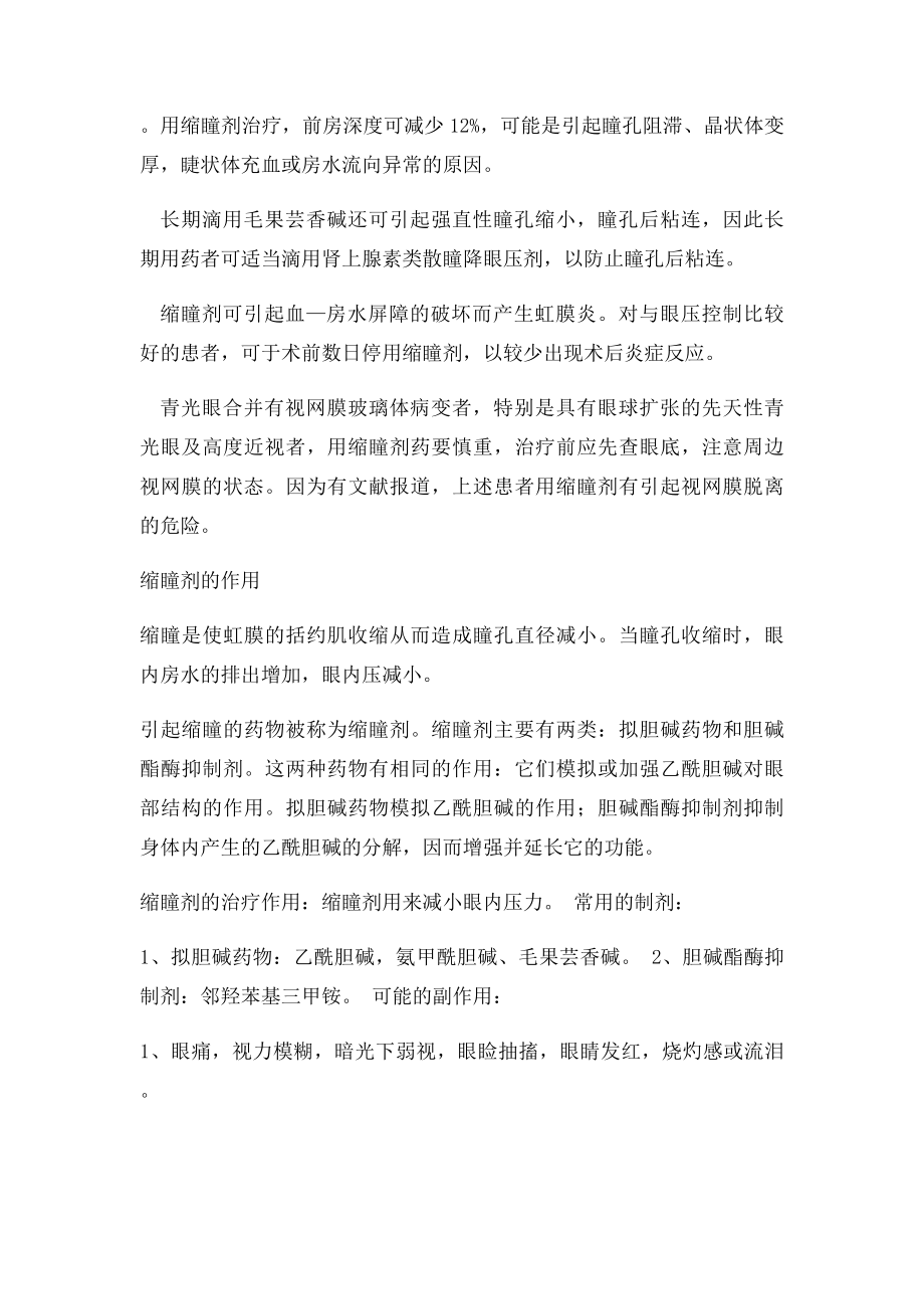 散瞳后的注意事项.docx_第3页