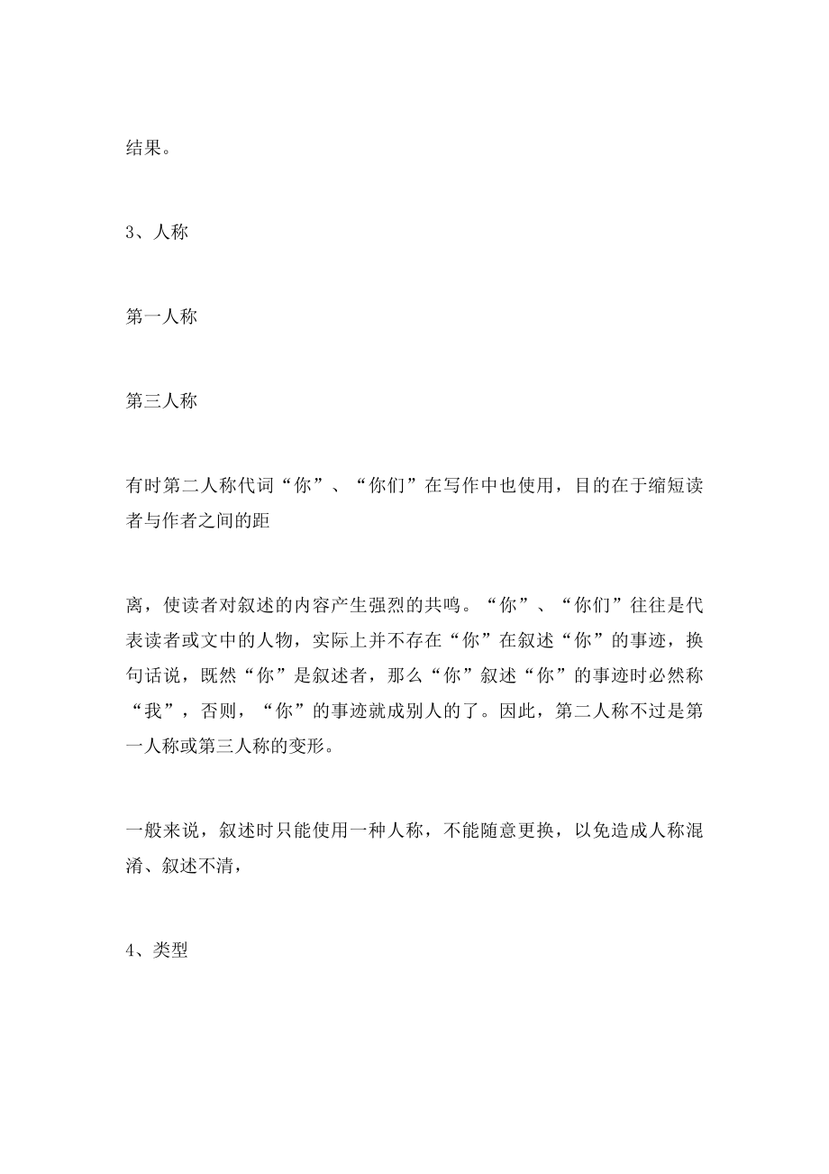 应用文,表达方式.docx_第3页