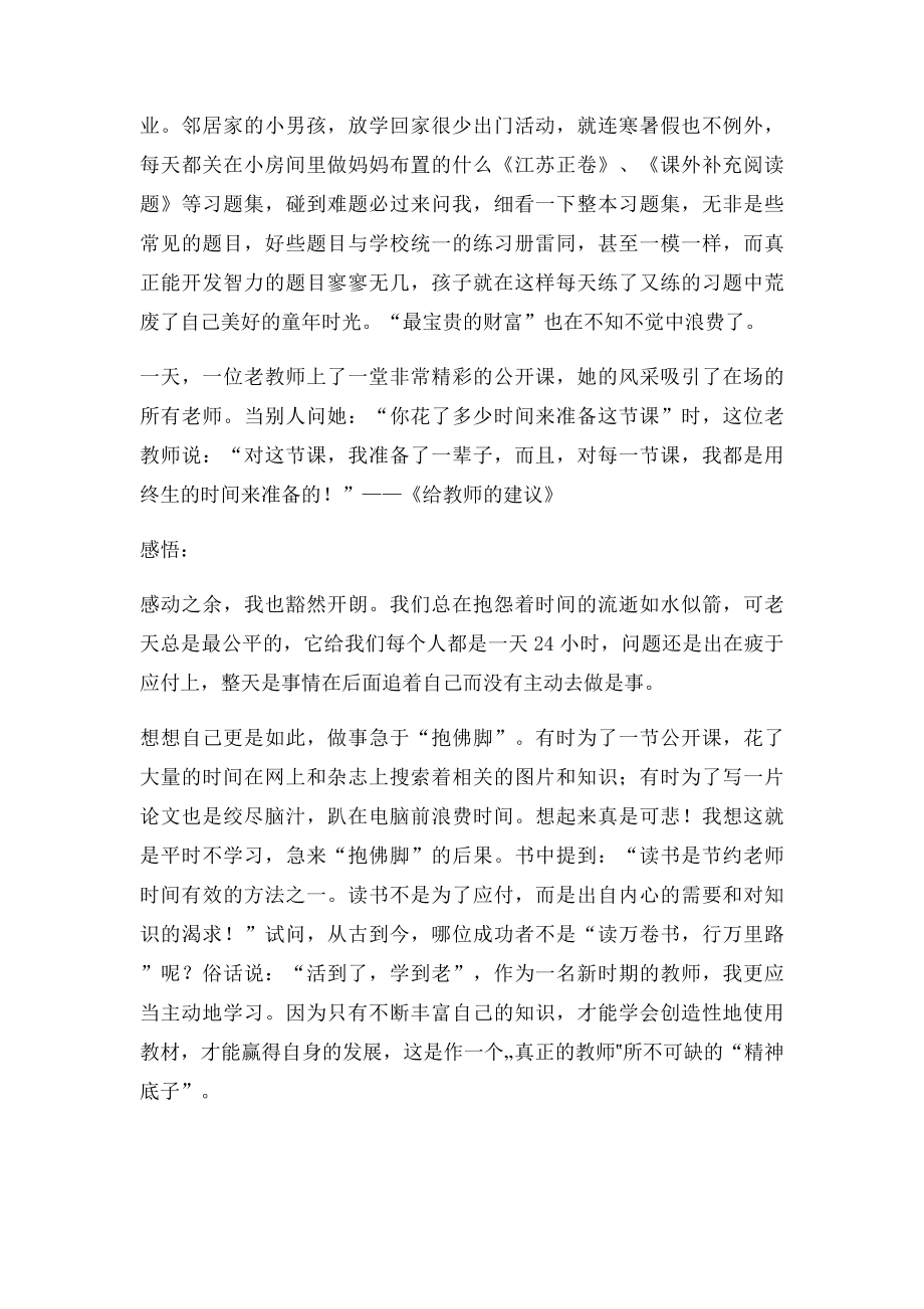 小学教师读书笔记摘抄与感悟10篇.docx_第3页