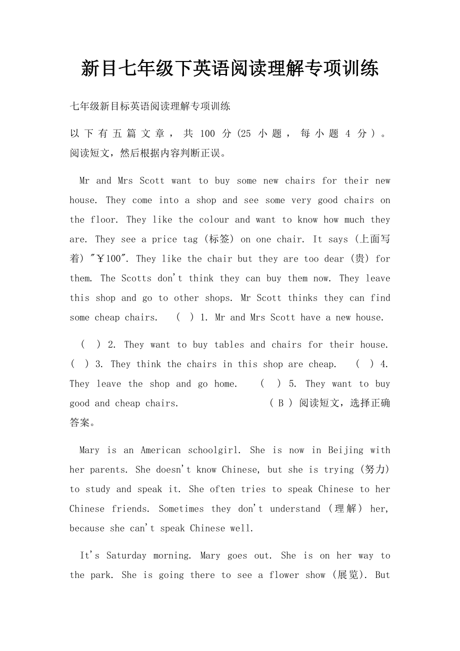 新目七年级下英语阅读理解专项训练(1).docx_第1页