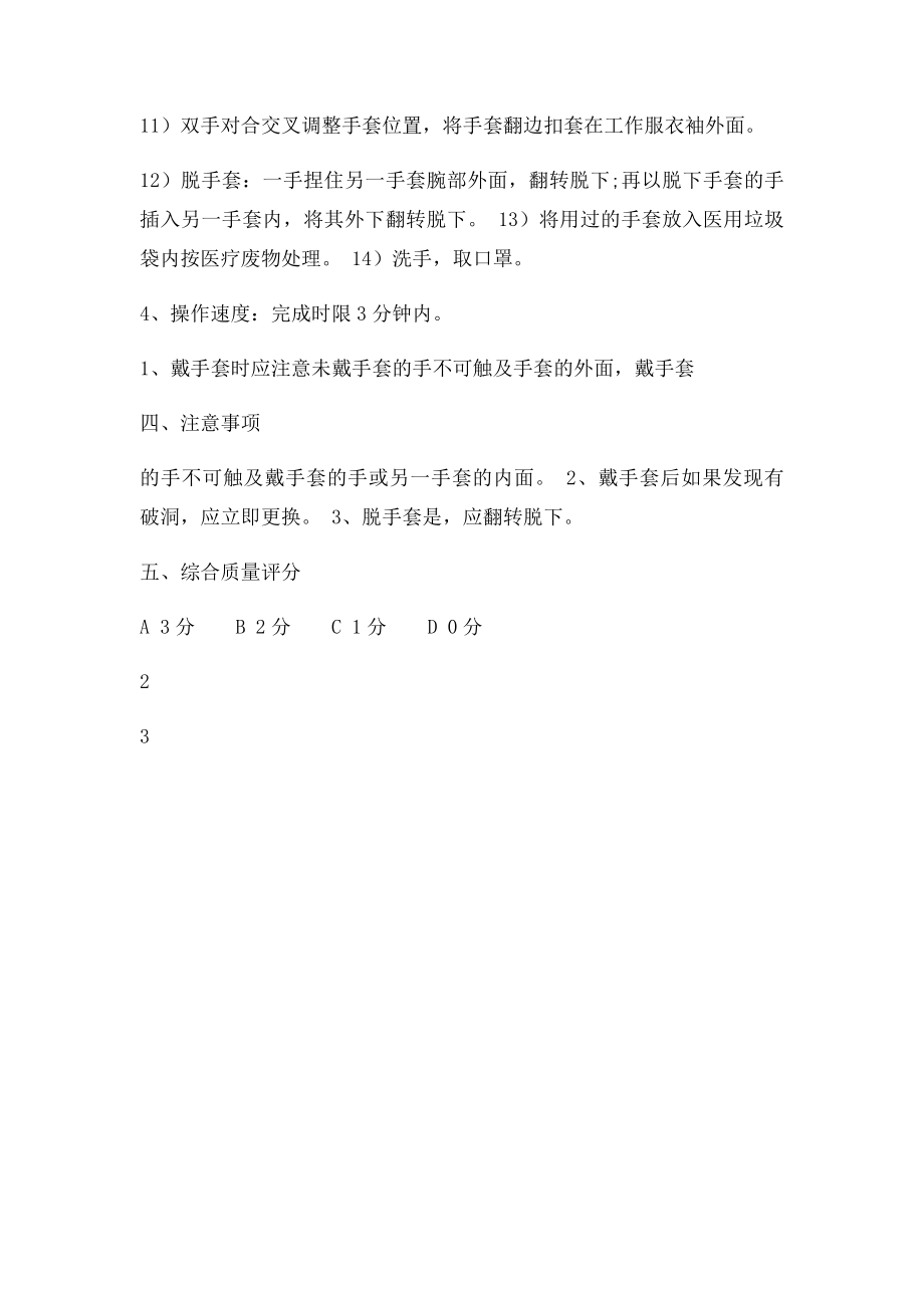 戴无菌手套法.docx_第2页