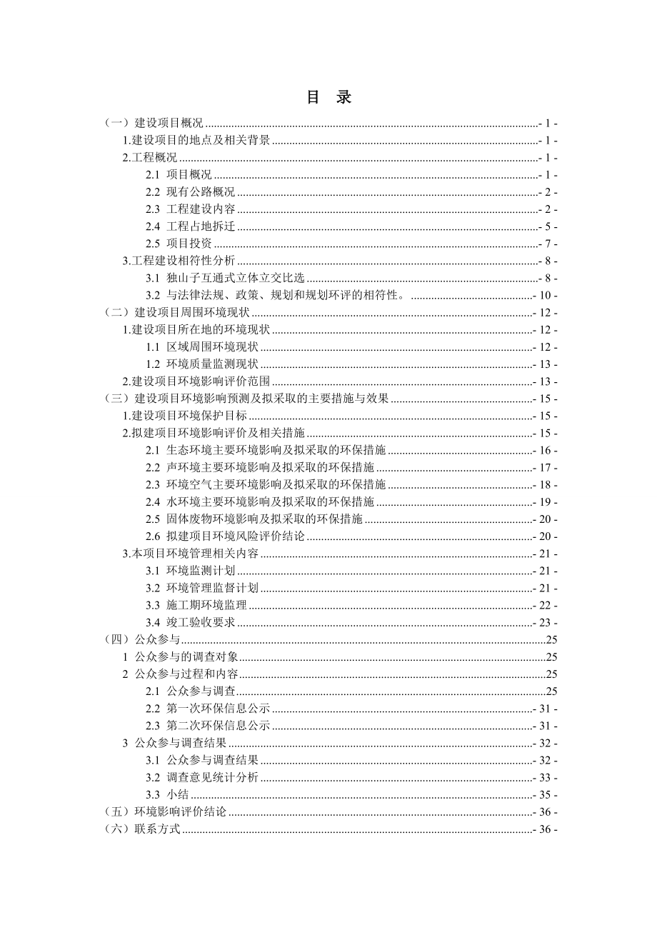 G312线奎屯独山子经济技术开发区段公路建设项目.doc_第1页