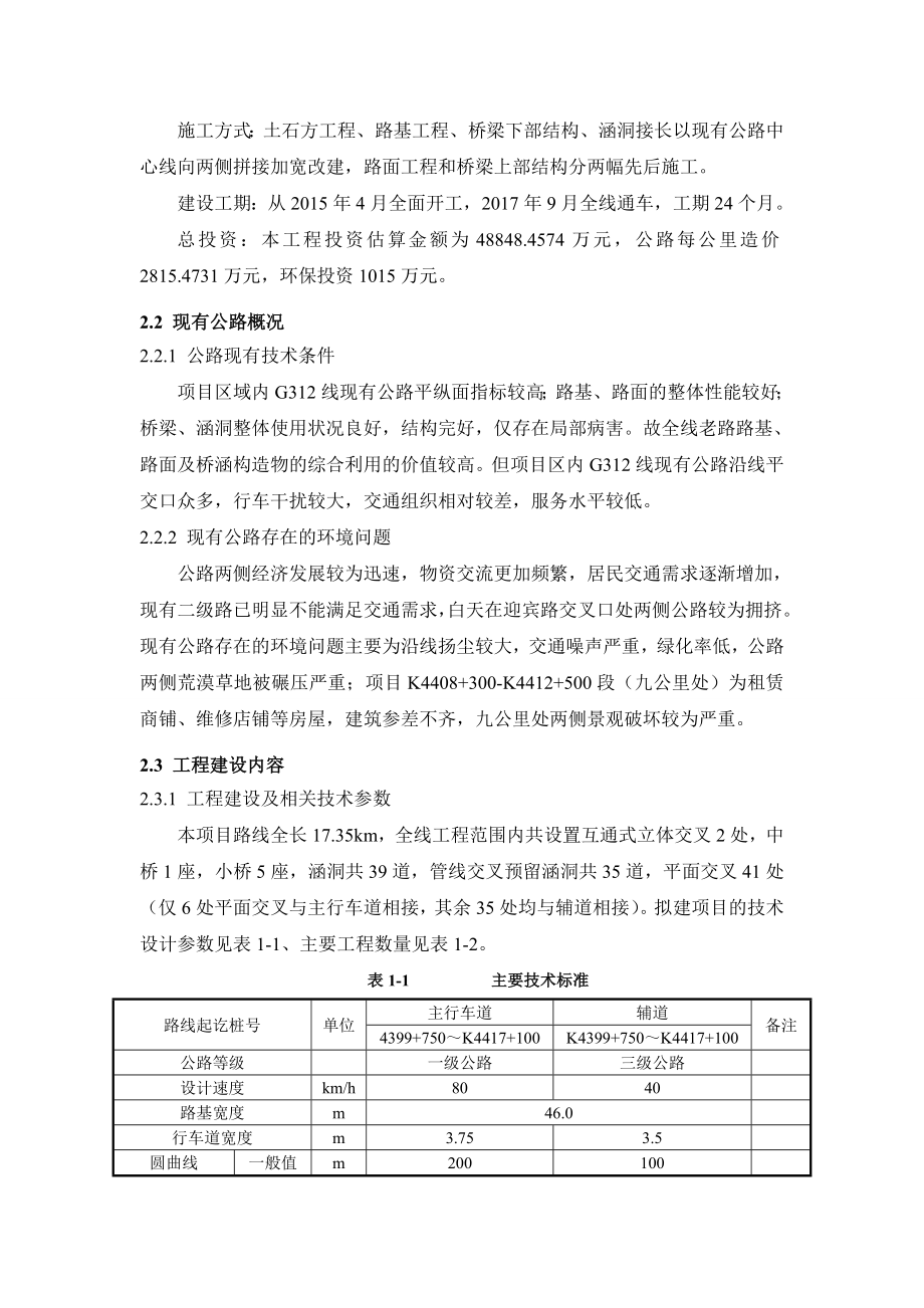 G312线奎屯独山子经济技术开发区段公路建设项目.doc_第3页