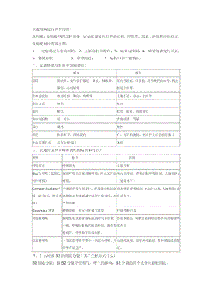 西医诊断学重点全.doc