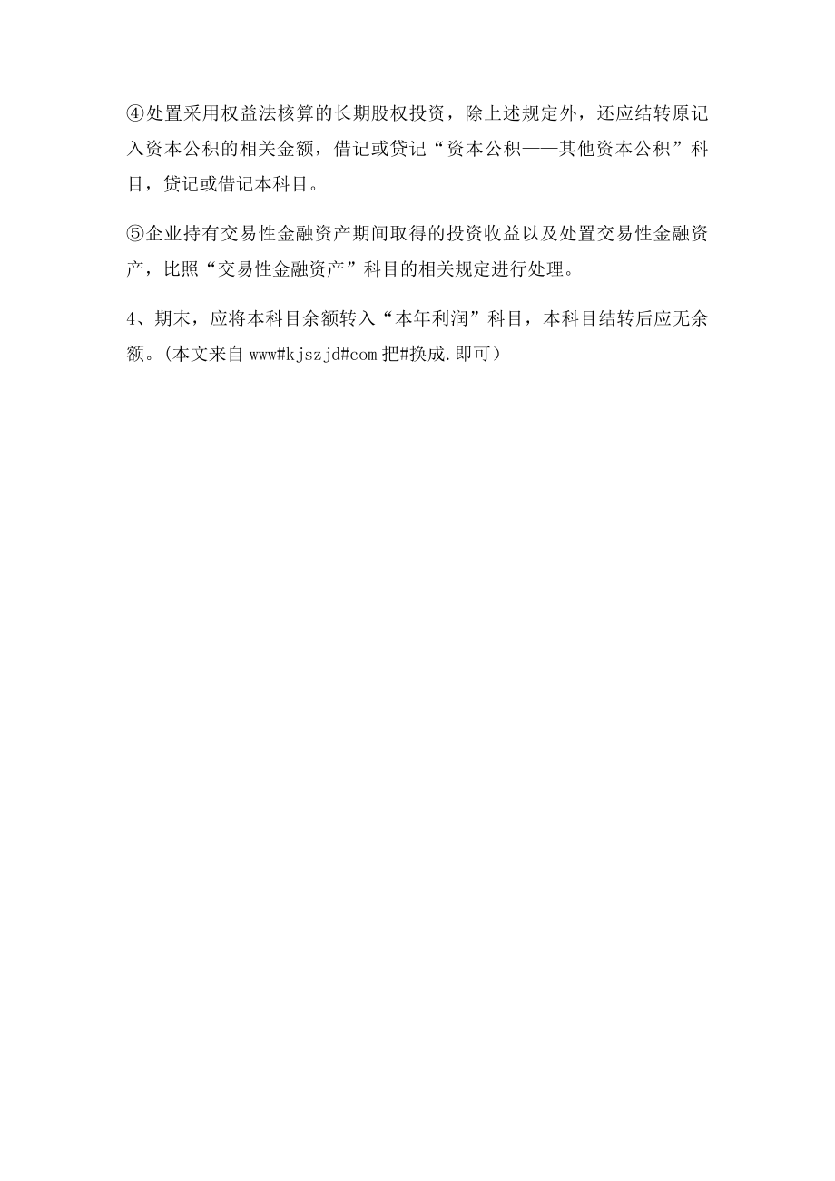 投资收益科目核算.docx_第2页