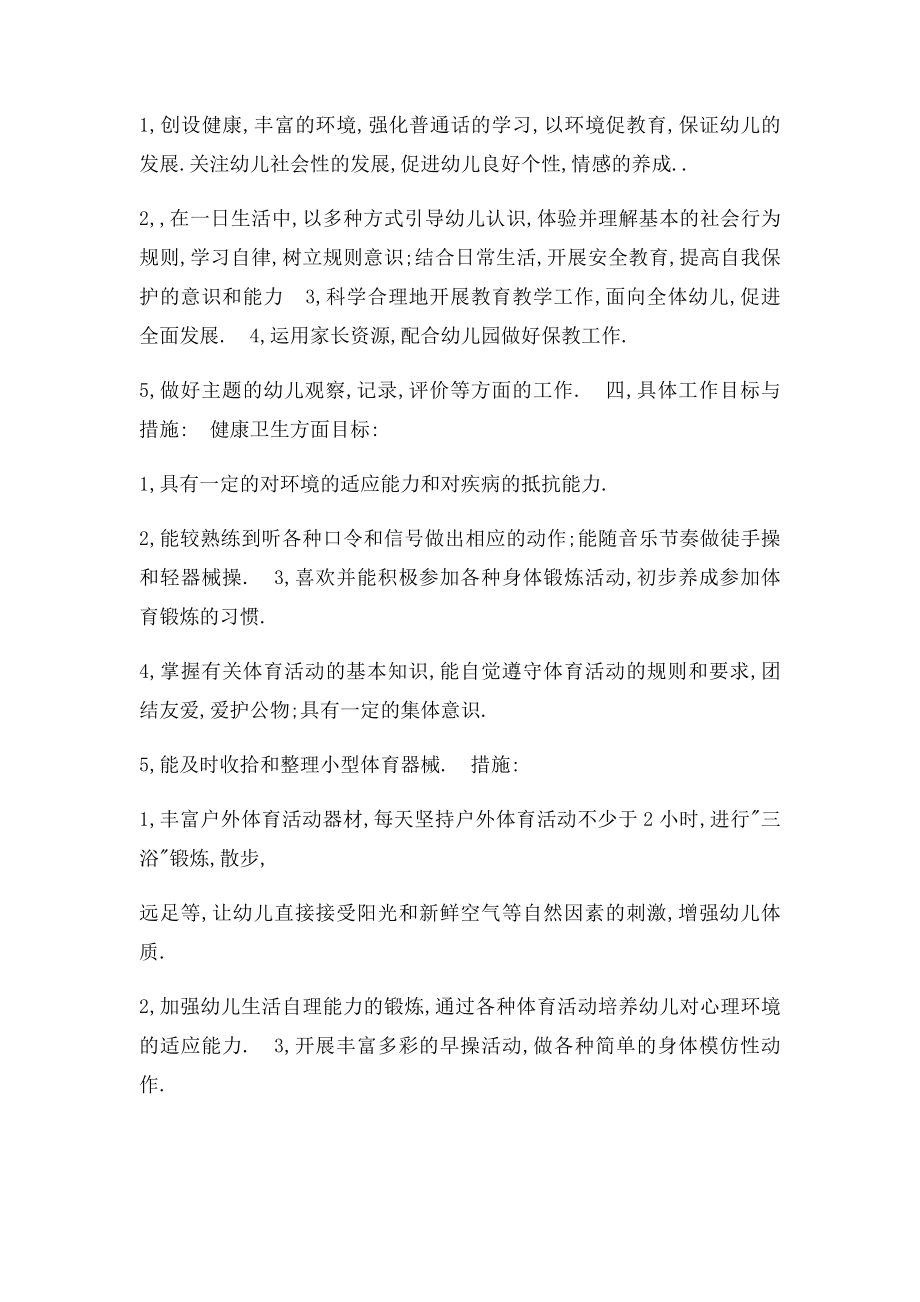 幼儿园中班教师个人工作计划(3).docx_第2页