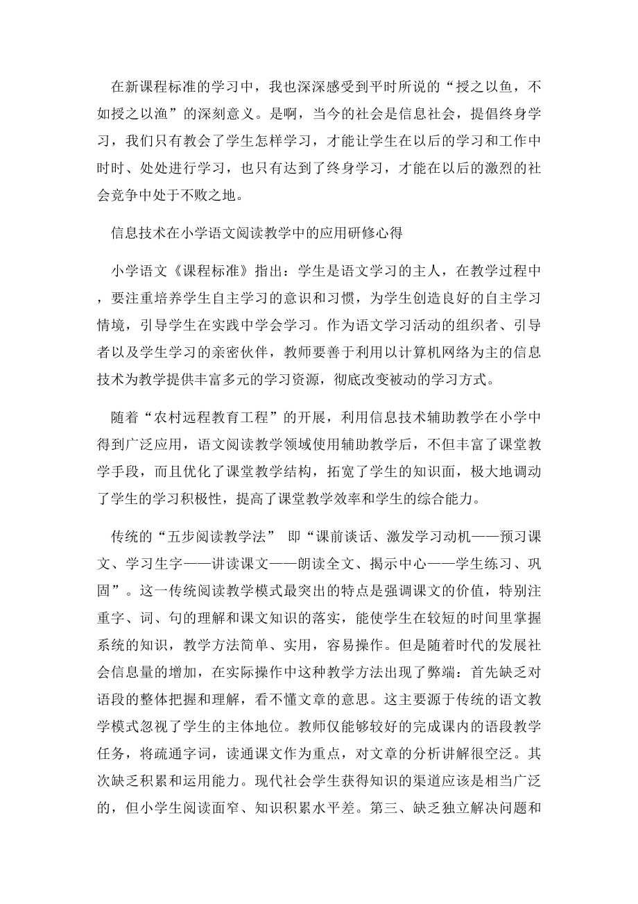 小学信息技术学习心得.docx_第2页