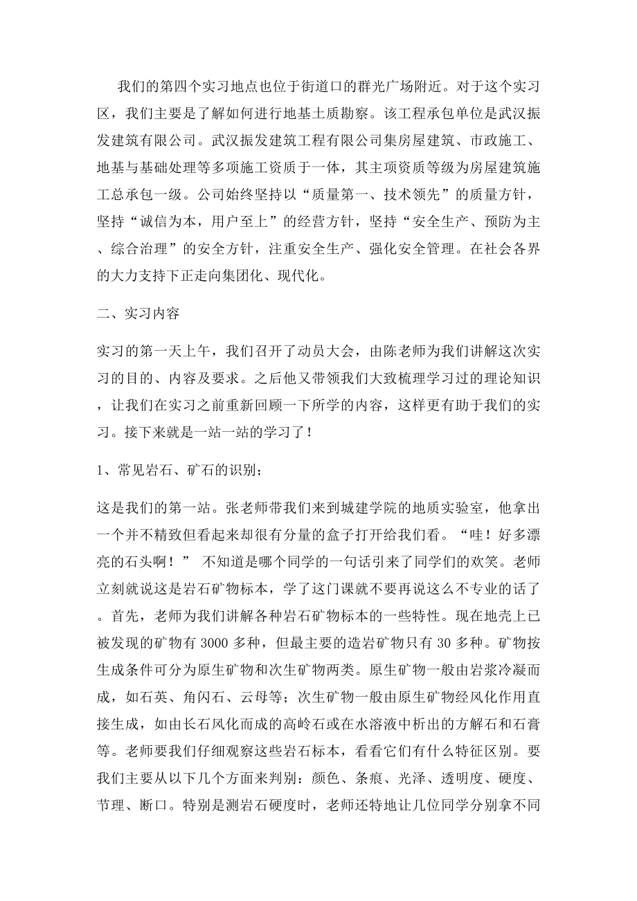 工程地质实习报告内容与步骤即实习总结与心得体会2精品.docx_第2页