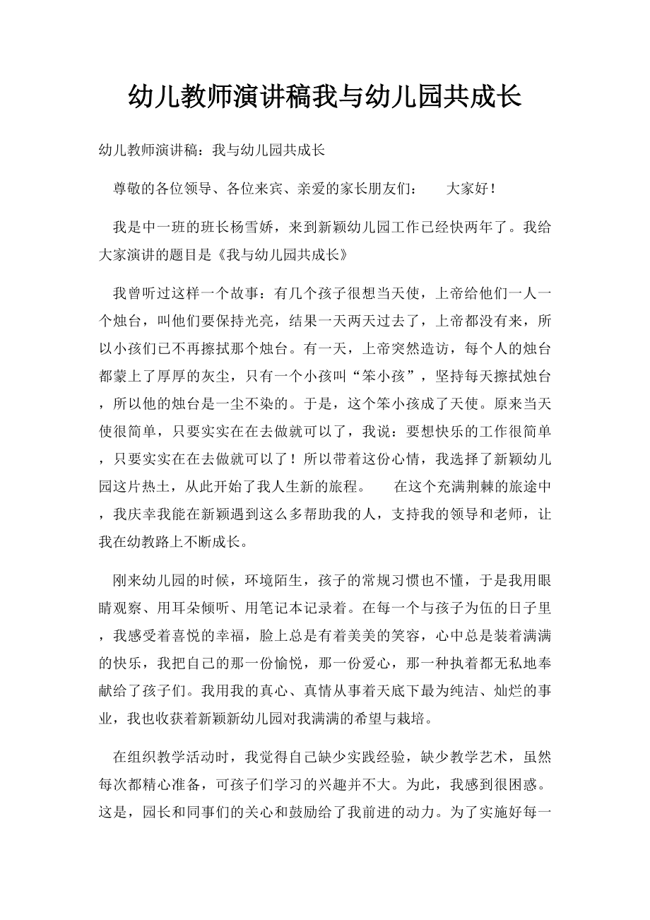 幼儿教师演讲稿我与幼儿园共成长(1).docx_第1页