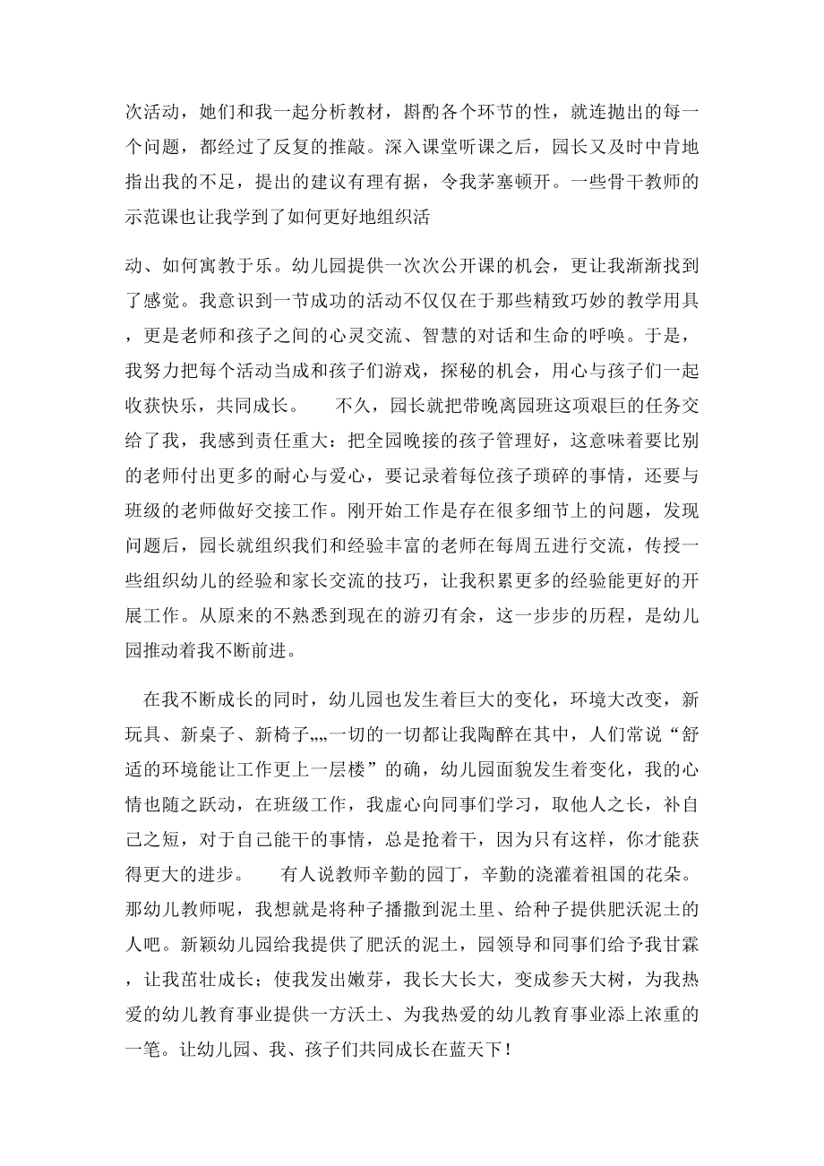 幼儿教师演讲稿我与幼儿园共成长(1).docx_第2页