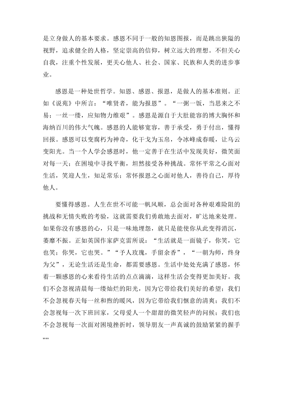 感恩新篇章.docx_第2页