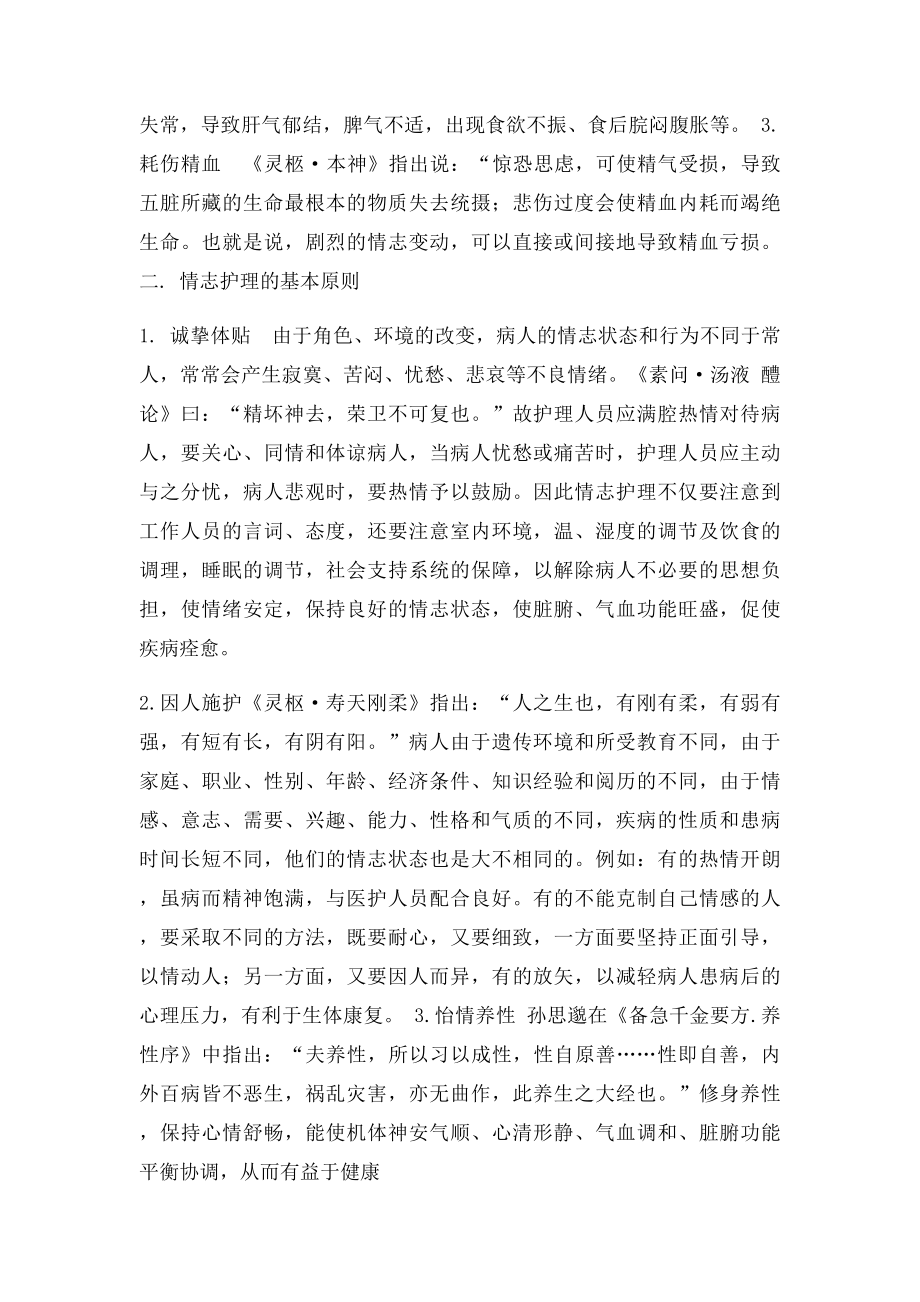 情志护理.docx_第2页