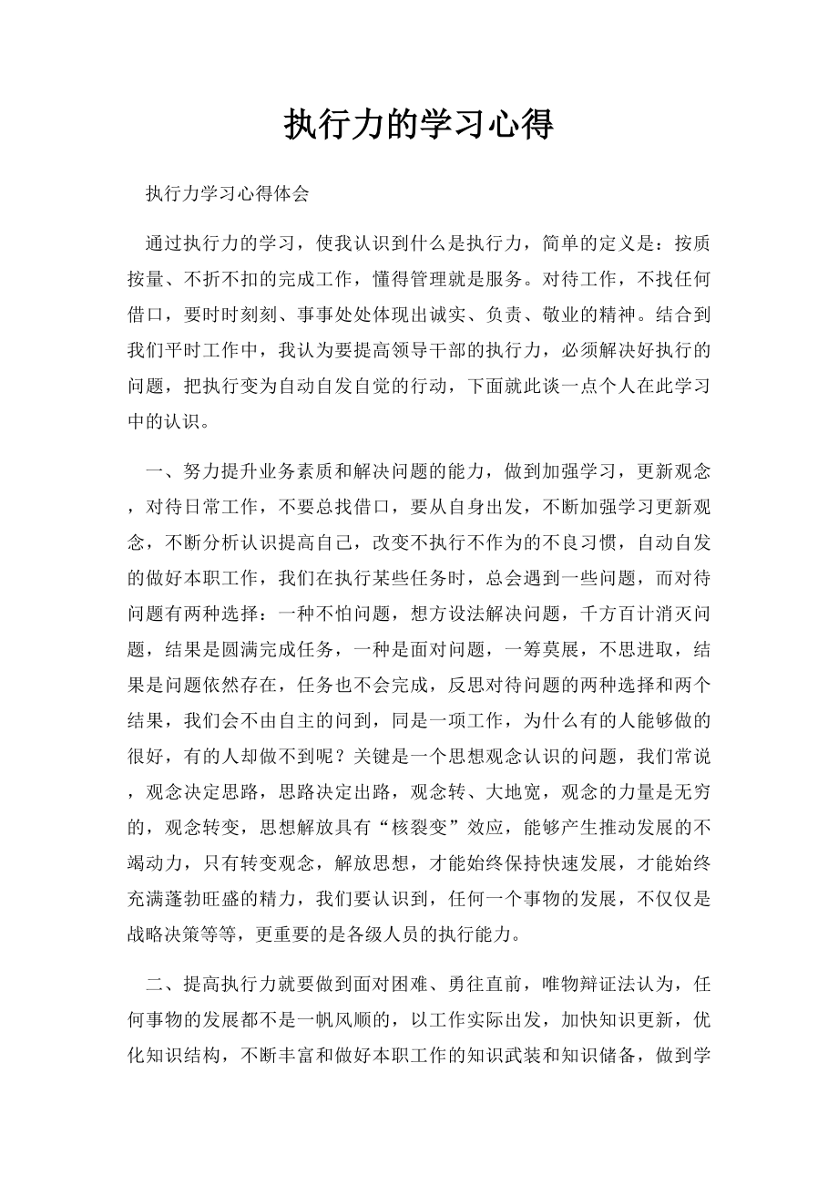 执行力的学习心得.docx_第1页