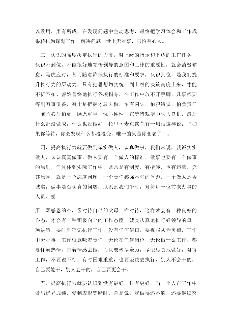 执行力的学习心得.docx_第2页