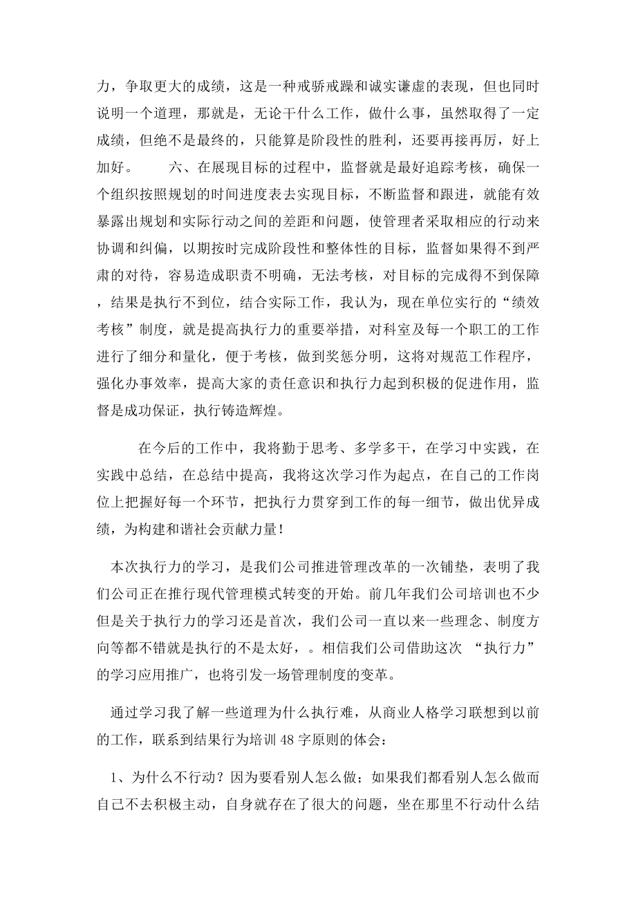 执行力的学习心得.docx_第3页