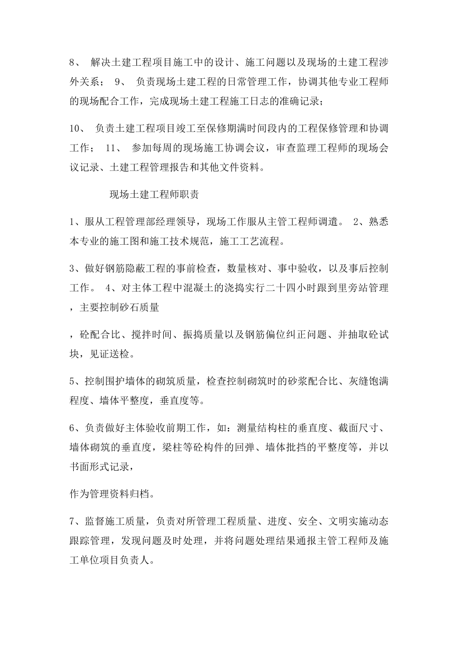 房地产公司土建工程师岗位职责.docx_第2页