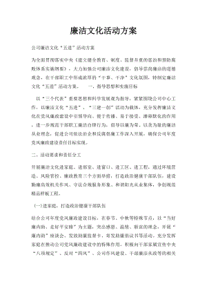 廉洁文化活动方案.docx