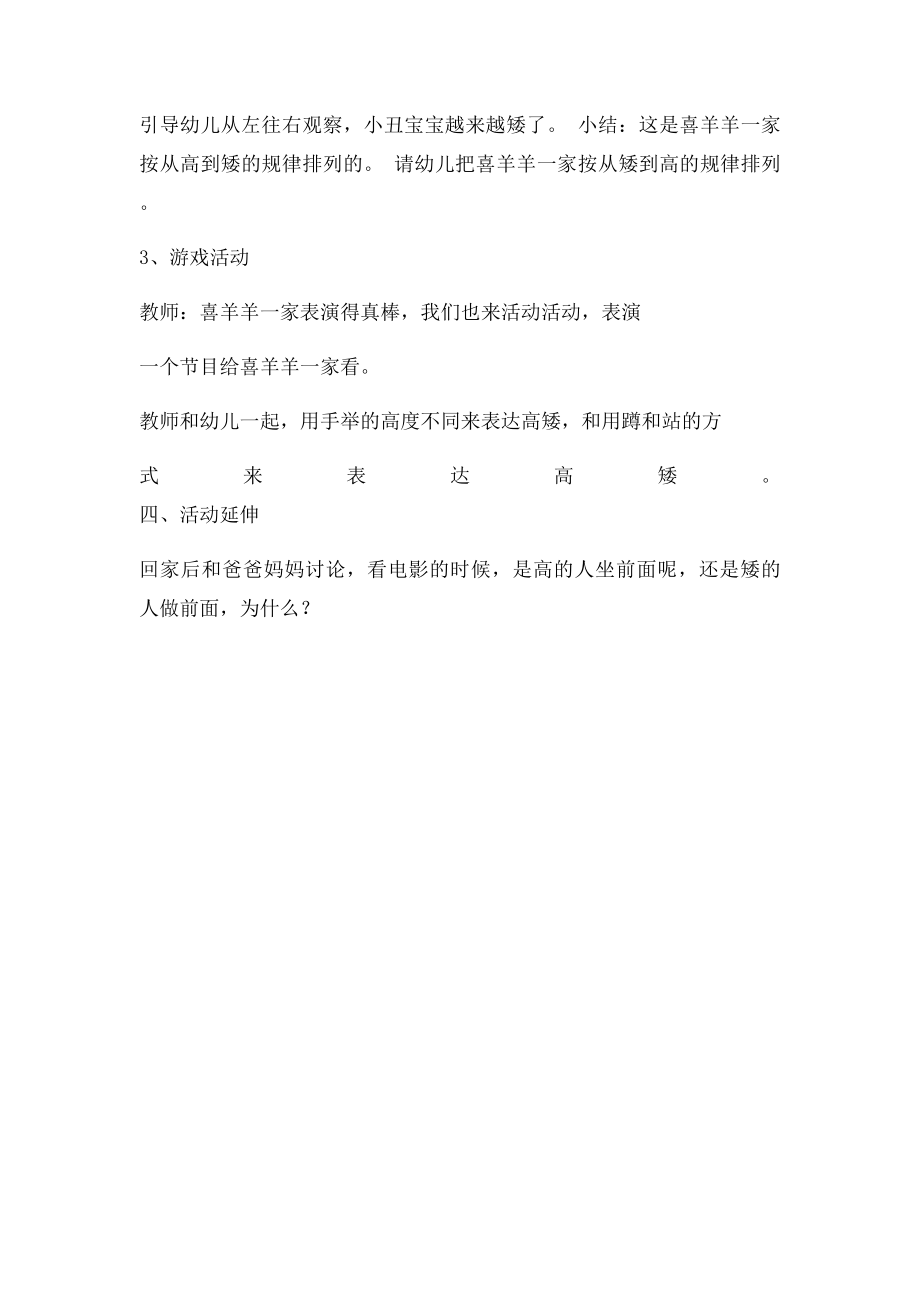 按高矮排.docx_第2页