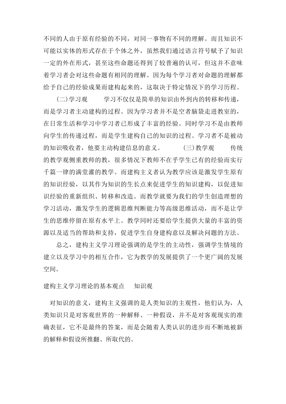 建构主义学习观的基本观点学习观的论点.docx_第2页