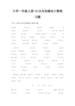 小学一年级上册10以内加减法口算练习题.docx