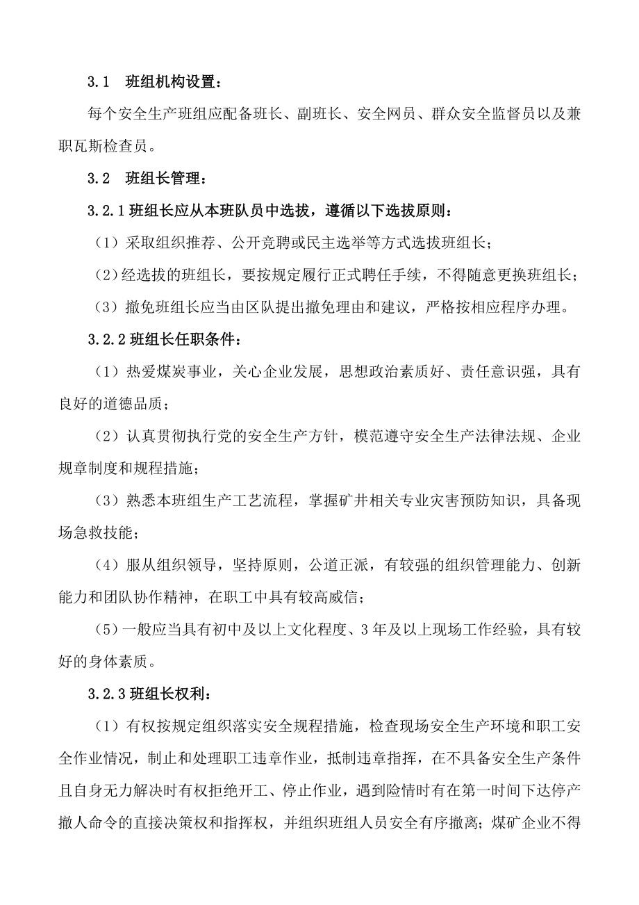 煤矿班组安全建设方案.doc_第2页