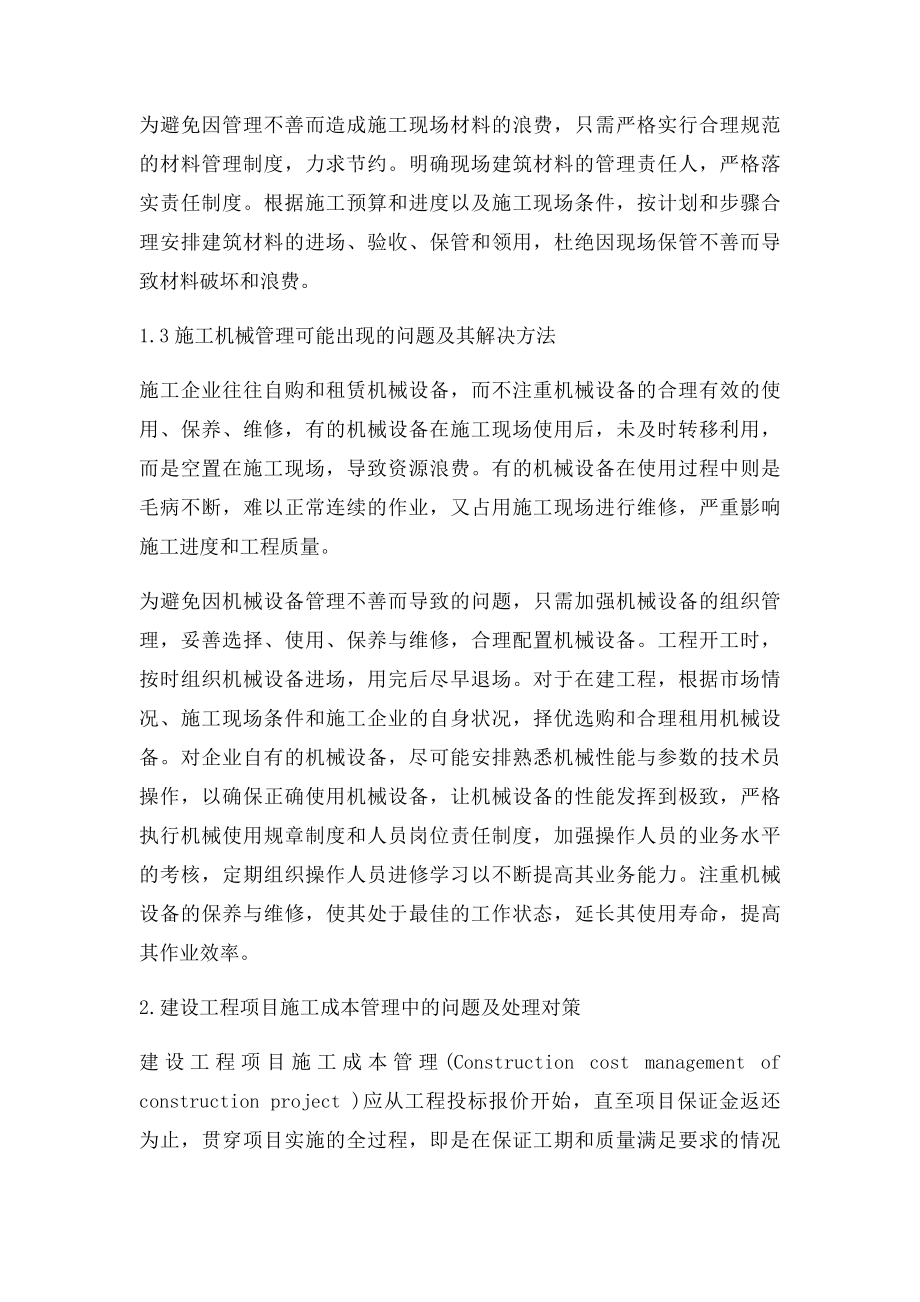 工程管理中的问题与对策.docx_第3页