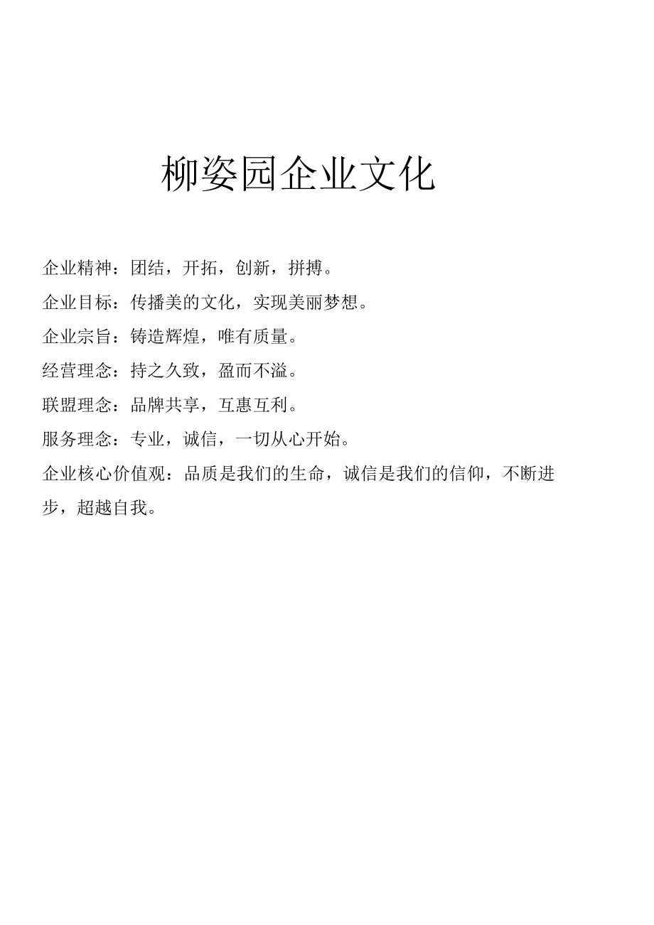 柳姿园招商手册(彩色).doc_第3页