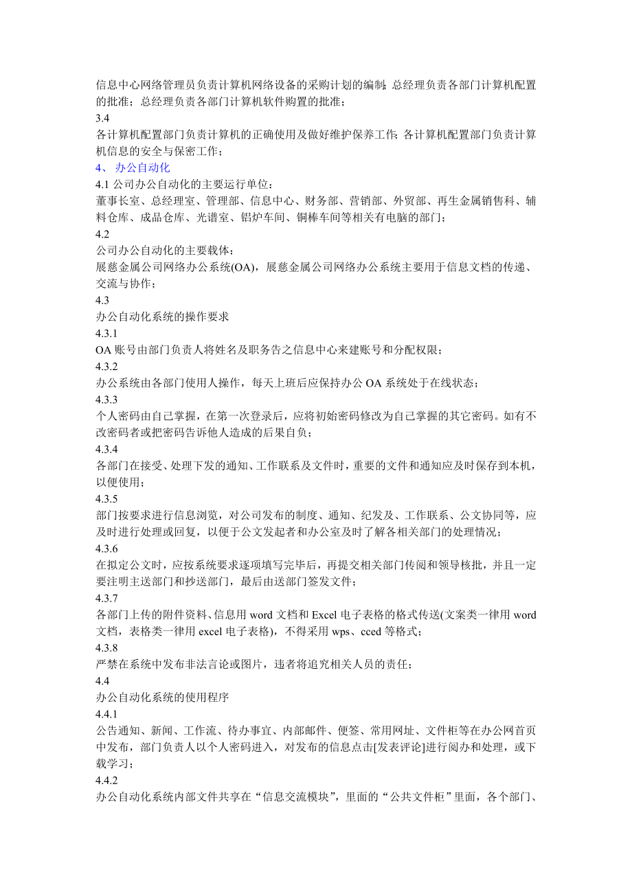 公司信息化管理标准.doc_第2页