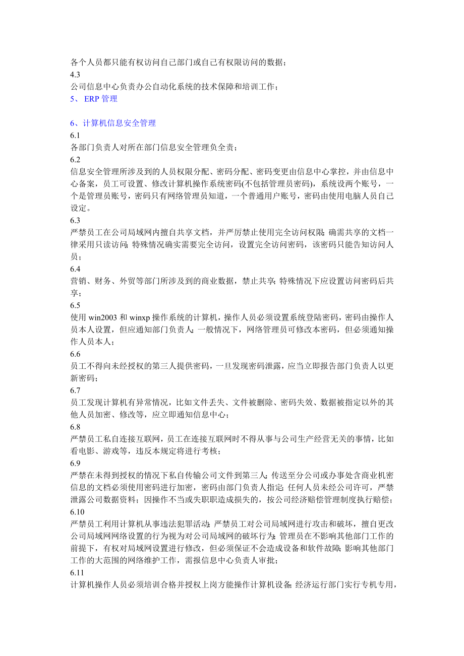 公司信息化管理标准.doc_第3页