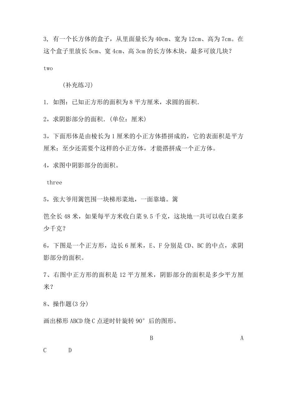 小学数学图形练习题.docx_第2页